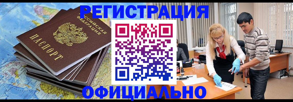 временная регистрация для всех в Златоусте