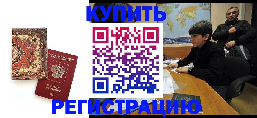 временная прописка в Златоусте