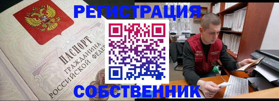 временная регистрация адрес в Златоусте